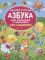 АСТ книга первая тетрадь с наклейками азбука д/малышей и малышек Вид1