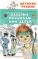 АСТ книга детское чтение веселые рассказы про детей Вид1