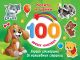 АСТ книга с наклейками 100 ярких наклеек и 16 волшебных страниц котята и щенки Вид1