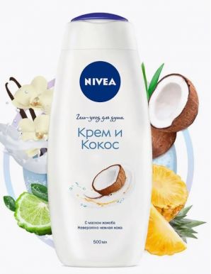 NIVEA гeль д/душа крем и кокос 500мл