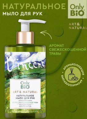 ONLY BIO ART & NATURAL мыло натуральное д/рук аромат свежескошенной травы 420мл