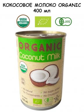 Натуральное кокосовое молоко Organic  400 мл