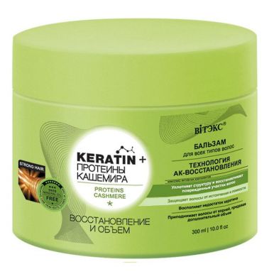 Keratin & Протеины Кашемира бальзам для всех типов волос Восстановление, и объем, 300 мл
