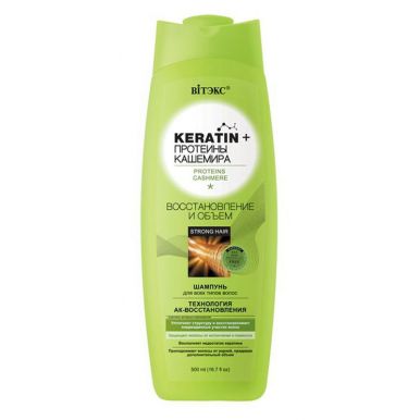 Keratin & Протеины Кашемира шампунь для всех типов волос восстановление и объем, 500 мл