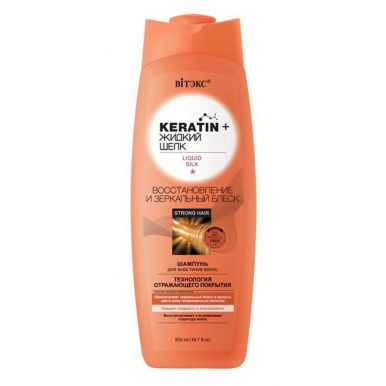 Keratin & жидкий Шелк шампунь для всех типов волос Восстановление, и зеркальный блеск, 500 мл
