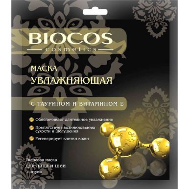 Biocos Тканевая маска для лица и шеи Увлажняющая