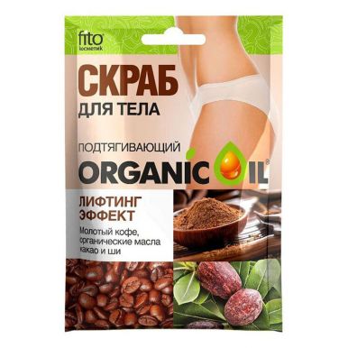 Organic Oil скраб для тела подтягивающий лифтинг-эффект, 100 гр, 15 шт, артикул: 7715