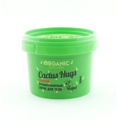 Organic Kitchen Скраб для тела Антицеллюлитный, Cactus hugs, 100 мл