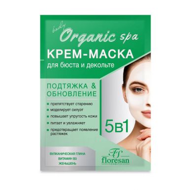 Organic Spa крем-маска для кожи бюста и Декольте подтягивающая, 15 мл