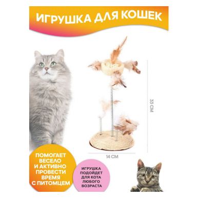 Игрушка для кошек разм.14x33cm, 491002640