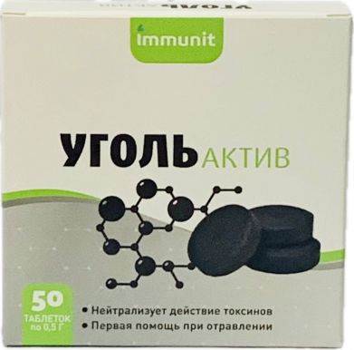 IMMUNO PRO уголь актив 500мг № 50