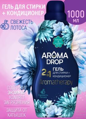 AROMA DROP гель д/стирки 2в1 аromatherapy свежесть лотоса 1л