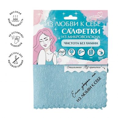 YOULL LOVE салфетка из микроволокна с ПУ-пропиткой чистота без химии голубая 27*27см