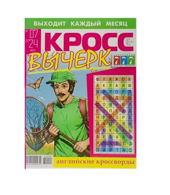 Журнал Кросс вычерк