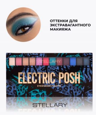 STELLARY палетка теней д/век electric posh