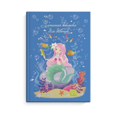 Записная книжка для девочек Подводная принцесса, артикул: 50043