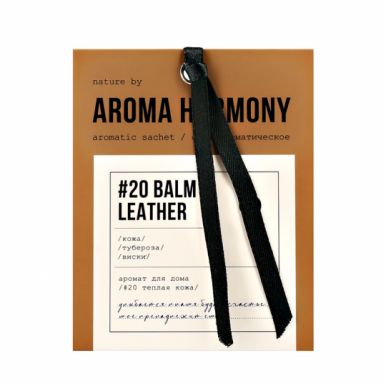 AROMA HARMONY саше ароматизированное balm & leather 10гр