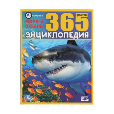 Энциклопедия моря и океаны 286366