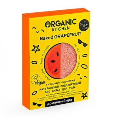 ORGANIC KITCHEN скраб д/тела домашний spa био натуральный моделирующий baked grapefruit 110г