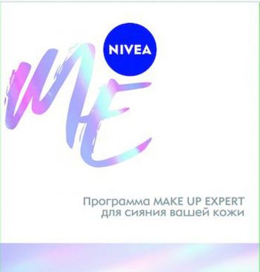 NIVEA набор подарочный make up expert очищение и увлажнение