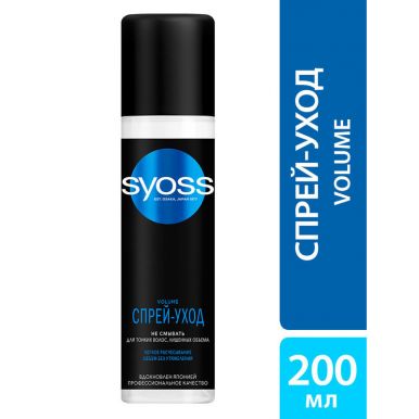 Syoss Спрей-кондиционер Volume, для тонких волос, лишенных объёма, воздушный объём без утяжеления, 200 мл