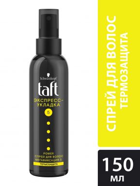 Taft Спрей для укладки волос Power, экспресс-укладка, термозащита, мегафиксация 5, 150 мл