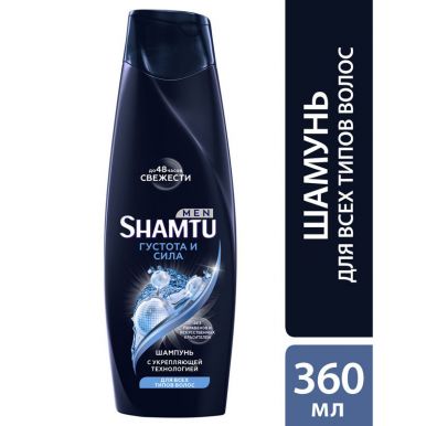 Shamtu Шампунь мужской Густые и сильные, для всех типов волос, с укрепляющей технологией, с технологией глубокого очищения, 360 мл