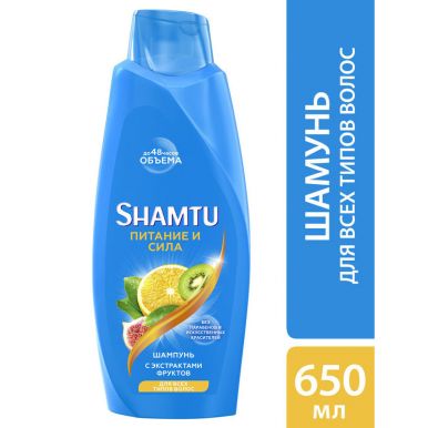 Shamtu Шампунь Питание и сила, для всех типов волос, с экстрактами фруктов, объём с Push-up эффектом, 650 мл