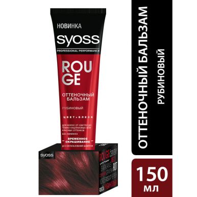 Syoss Оттеночный бальзам, Рубиновый, для волос от светло до тёмно-каштановых или красных оттенков, временное окрашивание, 150 мл