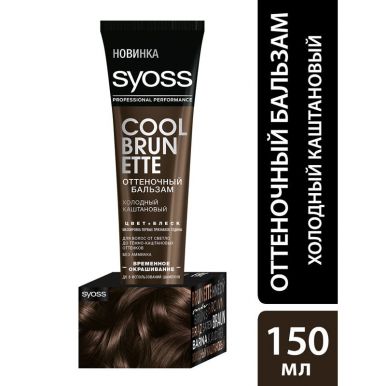 Syoss Оттеночный бальзам, Холодный каштановый, для волос от светло до тёмно-каштановых оттенков, временное окрашивание, 150 мл