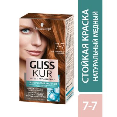 Gliss Kur Стойкая краска для волос Уход & Увлажнение, 7-7 Натуральный медный, 142,5 мл
