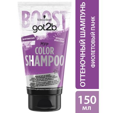 Got2b Оттеночный шампунь Color Shampoo, Фиолетовый панк, прокачай цвет по полной, 150 мл