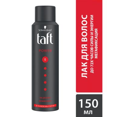 Taft Лак для укладки волос Power, укрепляющая формула с кофеином, мегафиксация, 150 мл