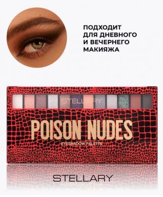 STELLARY палетка теней д/век poison nudes