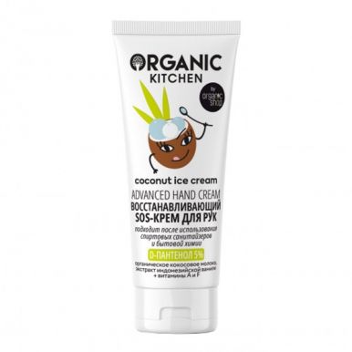 Organic Kitchen SOS-крем для рук Восстанавливающий, Coconut Ice Cream, 50 мл