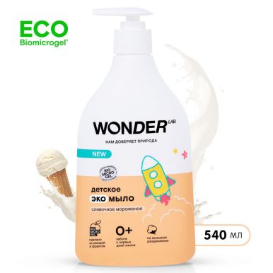 Детское жидкое мыло WONDER LAB, экологичное, с ароматом сливочного мороженого, 540 мл