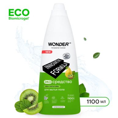 Средство для мытья пола WONDER LAB, экологичное, концентрированное, с ароматом киви и листьев айвы, 1100 мл