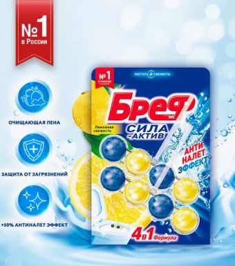 BREF СИЛА-АКТИВ Лимонная свежесть, 2х50 гр