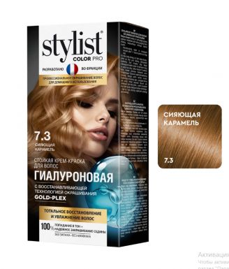 STYLIST COLORPRO краска д/волос гиалуроновая т.7.3