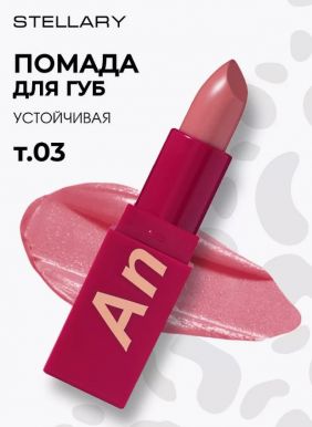 STELLARY помада д/губ устойчивая long lasting lipstick my lip symbol love т.03