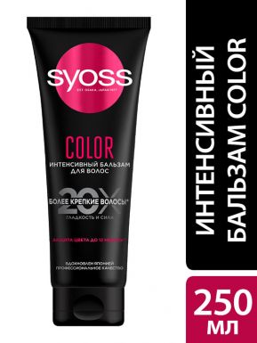 Syoss Интенсивный бальзам Color, для окрашенных и мелированных волос, защита цвета до 12 недель, 250 мл