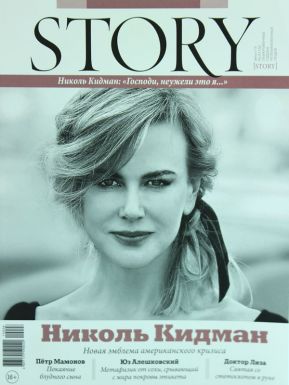 Журнал Story
