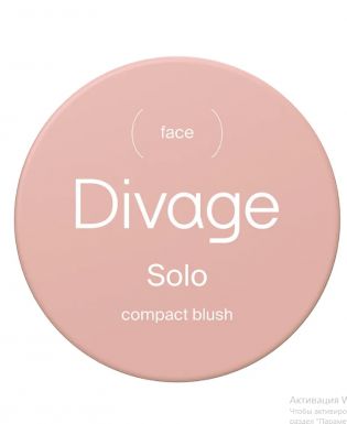 DIVAGE румяна компактные solo compact blush т.01