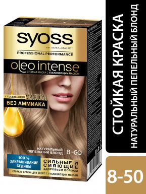 Syoss Стойкая краска для волос Oleo Intense, 8-50 Натуральный пепельный блонд, с ухаживающим маслом без аммиака, 115 мл