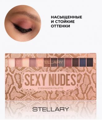 STELLARY палетка теней д/век sexy nudes