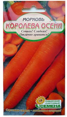 Семена морковь королева осени 2г