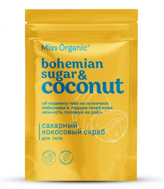 MISS ORGANIC скраб д/тела сахарный кокосовый bohemian sugar and coconut 220г