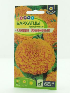 Бархатцы Сиерра 0.3гр. ц/п (оранж.)