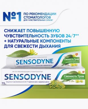 SENSODINE паста зубная свежесть трав 75мл