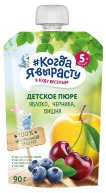 Когда Я вырасту Пюре фруктовое, Яблоко-Черника-Вишня без сахара для детей с 5-ти месяцев, 220гр